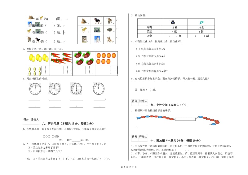 新人教版2019年一年级数学【下册】期末考试试题 附解析.doc_第3页