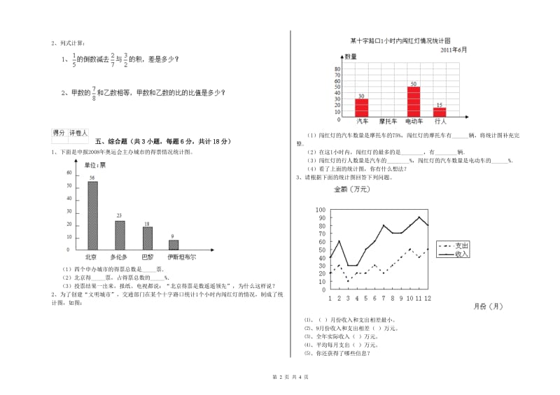 广东省2020年小升初数学综合练习试卷A卷 含答案.doc_第2页