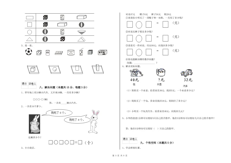 攀枝花市2019年一年级数学上学期能力检测试题 附答案.doc_第3页