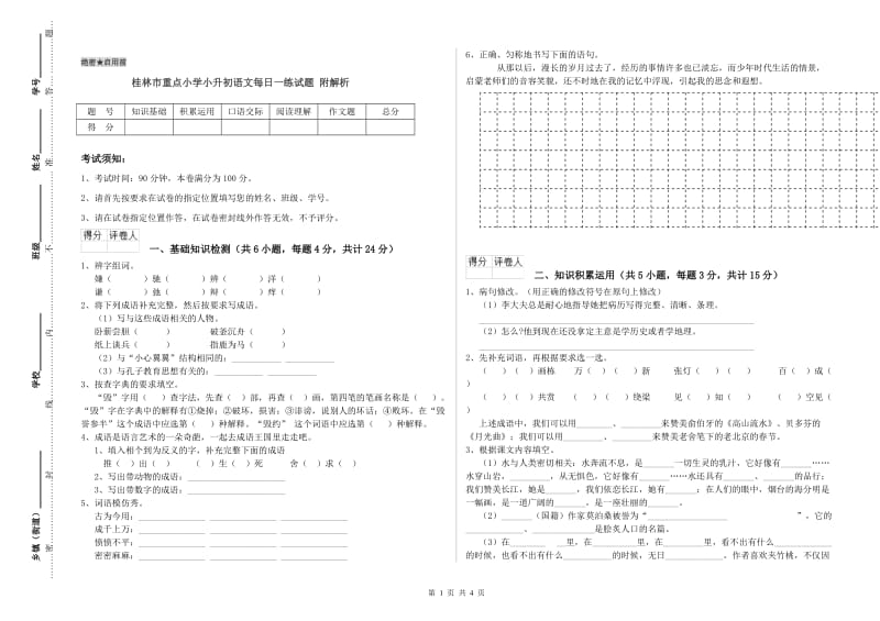 桂林市重点小学小升初语文每日一练试题 附解析.doc_第1页