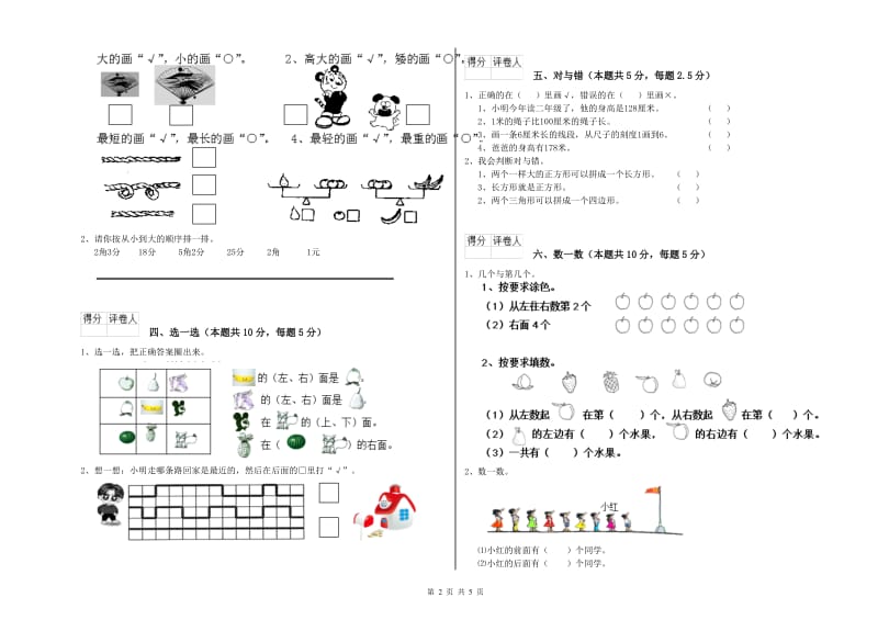 毕节市2019年一年级数学上学期综合练习试卷 附答案.doc_第2页