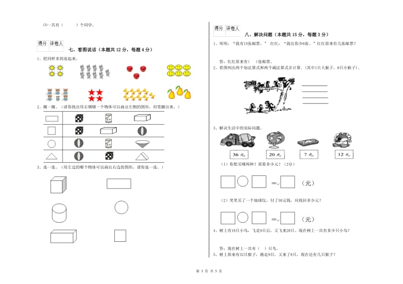 毕节市2019年一年级数学上学期综合练习试卷 附答案.doc_第3页