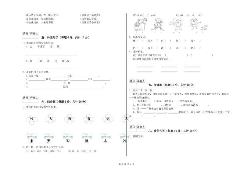 广西重点小学一年级语文下学期开学考试试卷 附答案.doc_第2页