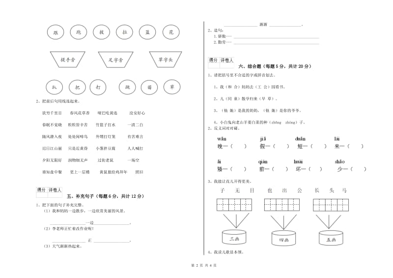 文山壮族苗族自治州实验小学一年级语文下学期能力检测试题 附答案.doc_第2页