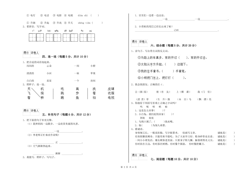 梧州市实验小学一年级语文【上册】能力检测试卷 附答案.doc_第2页