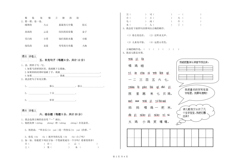 广东省重点小学一年级语文【上册】能力检测试题 附解析.doc_第2页