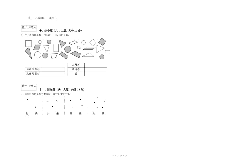 广西实验小学二年级数学下学期期中考试试题 附答案.doc_第3页