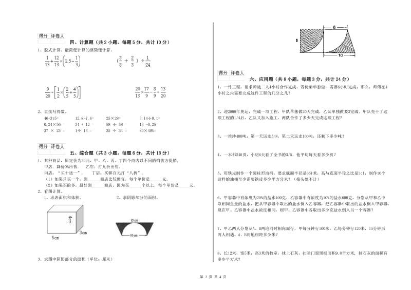 实验小学小升初数学能力测试试题 浙教版（附解析）.doc_第2页