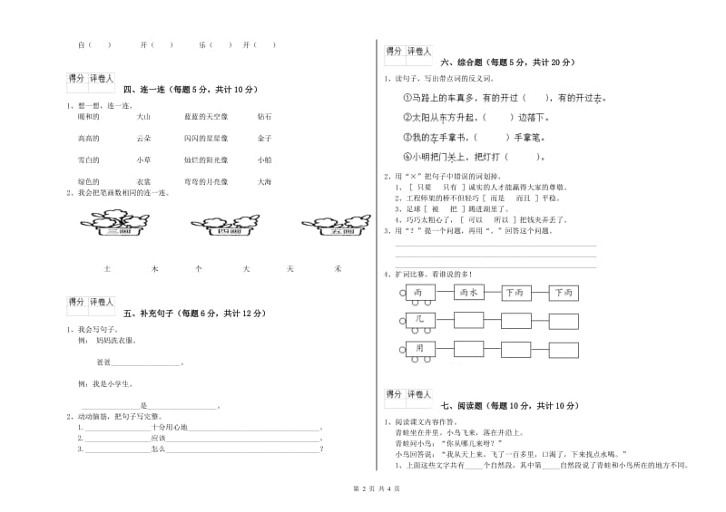 梅州市实验小学一年级语文下学期综合检测试卷 附答案.doc_第2页