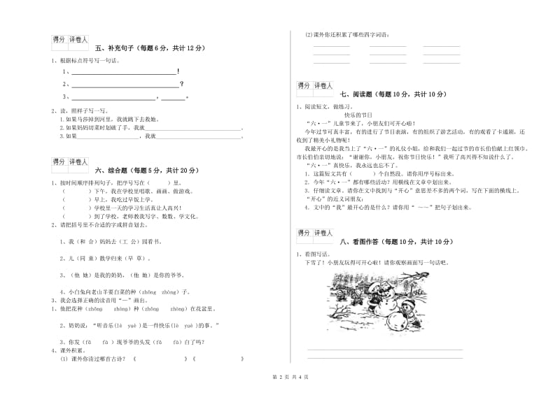 拉萨市实验小学一年级语文上学期开学考试试题 附答案.doc_第2页