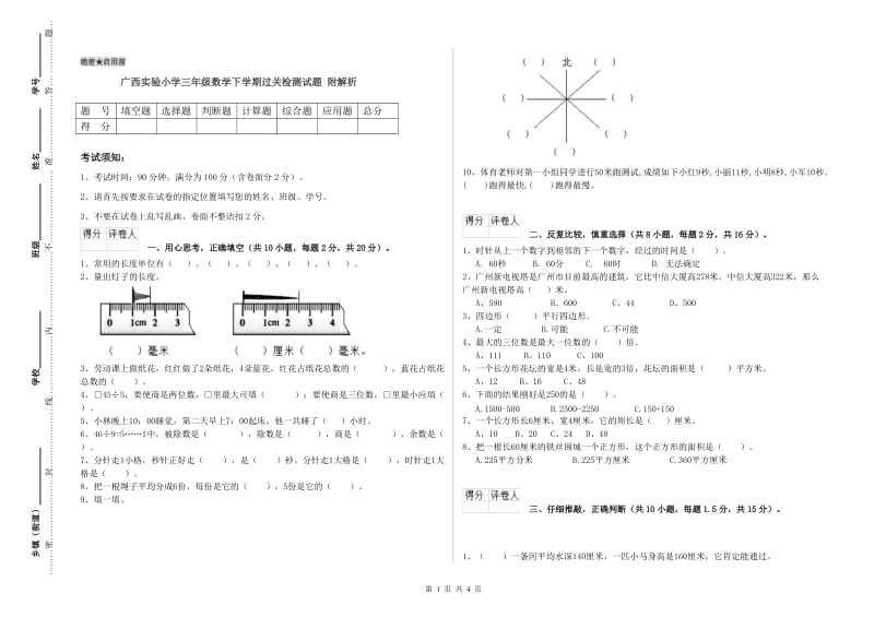 广西实验小学三年级数学下学期过关检测试题 附解析.doc_第1页