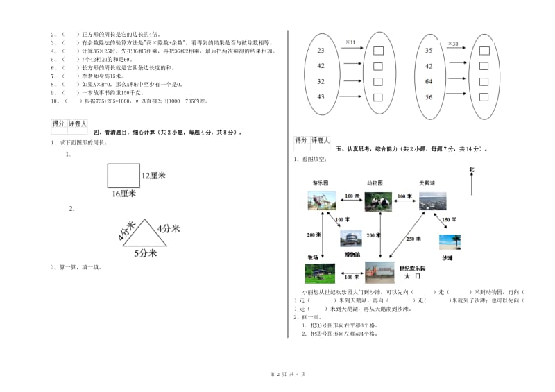 广西实验小学三年级数学下学期过关检测试题 附解析.doc_第2页