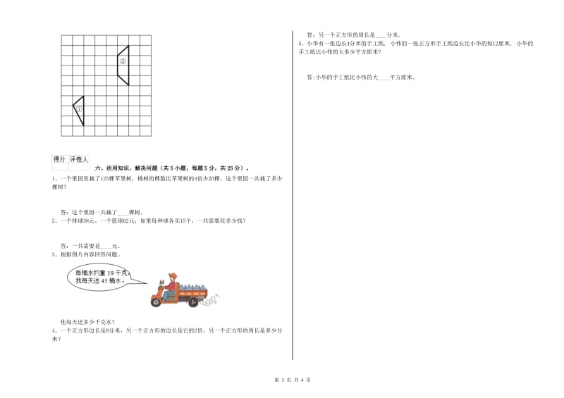 广西实验小学三年级数学下学期过关检测试题 附解析.doc_第3页