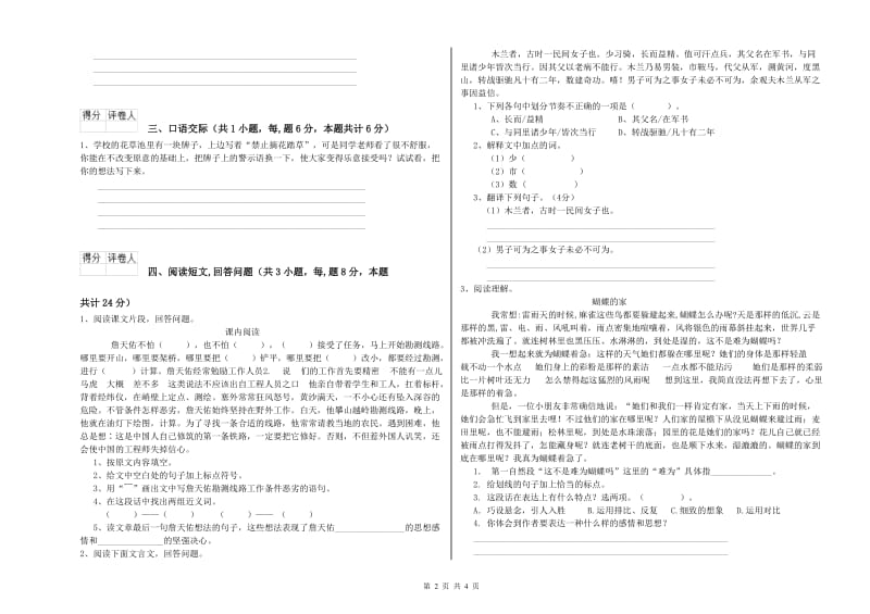 实验小学六年级语文【下册】能力检测试卷 外研版（含答案）.doc_第2页