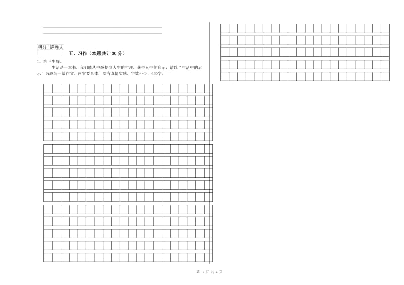 实验小学六年级语文【下册】能力检测试卷 外研版（含答案）.doc_第3页