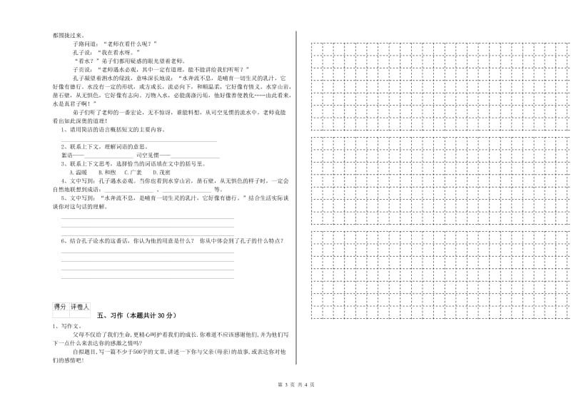 朔州市实验小学六年级语文【上册】每周一练试题 含答案.doc_第3页