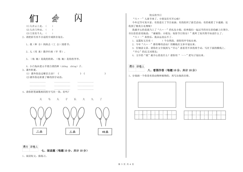 永州市实验小学一年级语文下学期期末考试试卷 附答案.doc_第3页