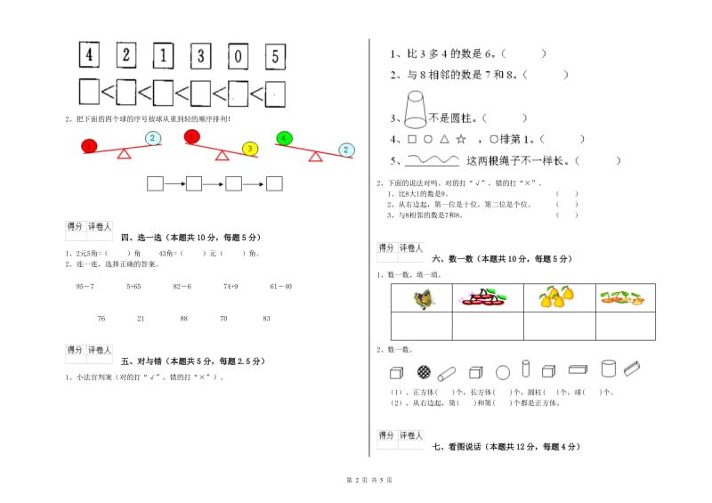 广州市2020年一年级数学上学期综合练习试卷 附答案.doc_第2页