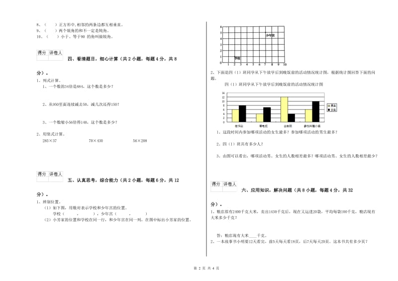 山西省2020年四年级数学下学期每周一练试题 含答案.doc_第2页