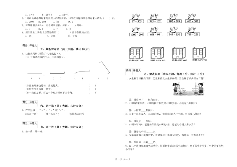 广东省实验小学二年级数学【上册】自我检测试题 附答案.doc_第2页