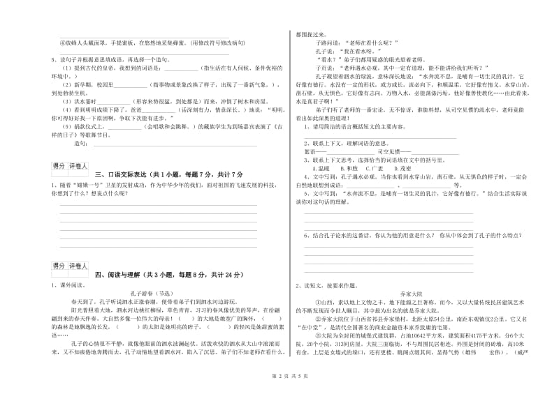 巴彦淖尔市重点小学小升初语文综合练习试题 附答案.doc_第2页