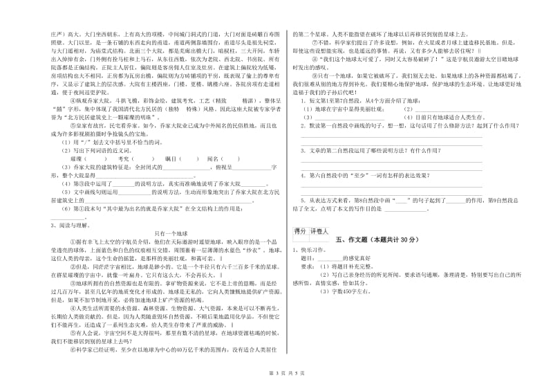 巴彦淖尔市重点小学小升初语文综合练习试题 附答案.doc_第3页