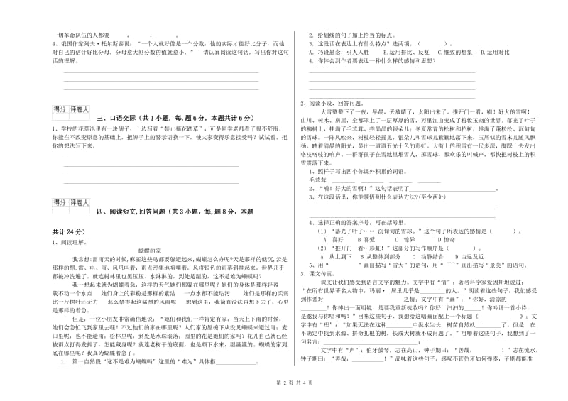 实验小学六年级语文【下册】开学考试试卷 湘教版（含答案）.doc_第2页