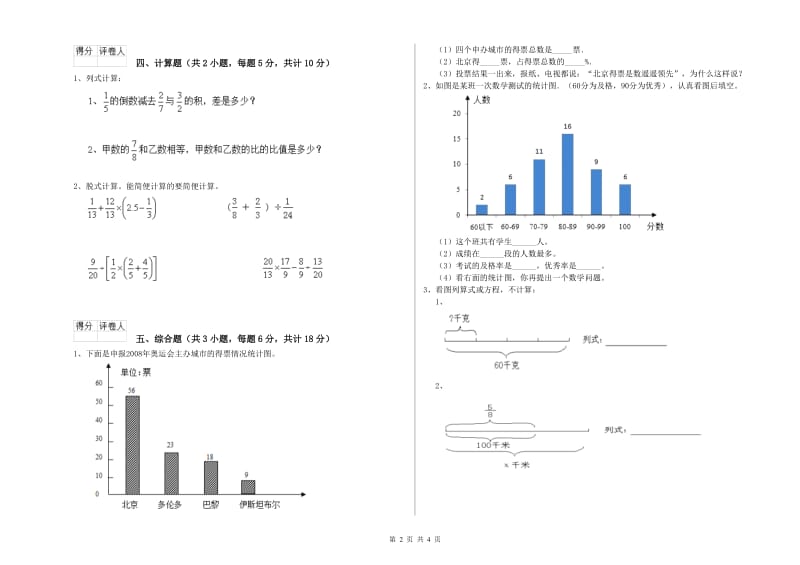 实验小学小升初数学考前检测试题A卷 长春版（附答案）.doc_第2页