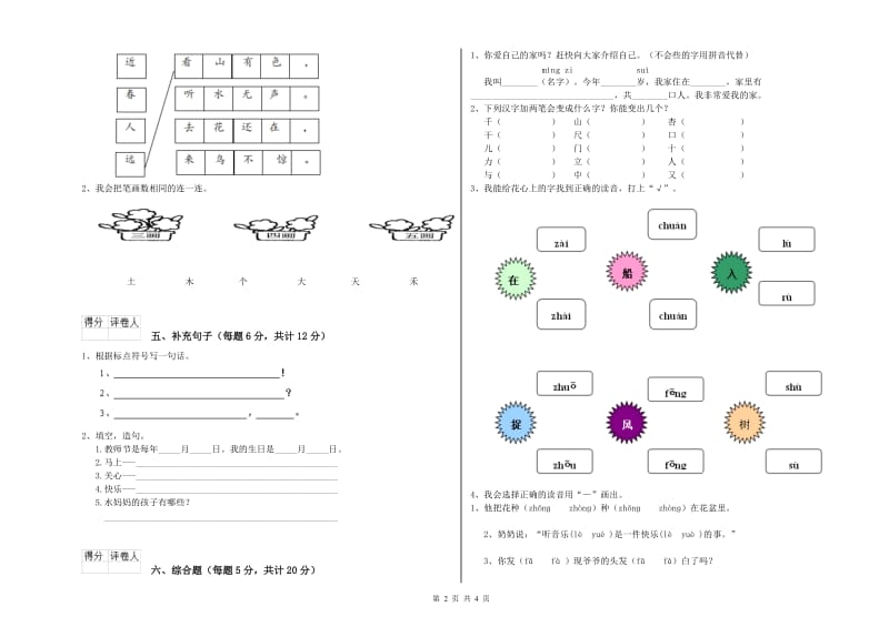 巴音郭楞蒙古自治州实验小学一年级语文上学期综合检测试题 附答案.doc_第2页