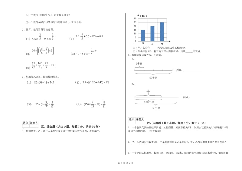 本溪市实验小学六年级数学下学期综合练习试题 附答案.doc_第2页