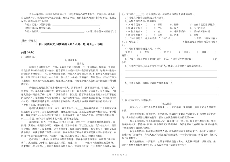 实验小学六年级语文【上册】期中考试试题 人教版（含答案）.doc_第2页