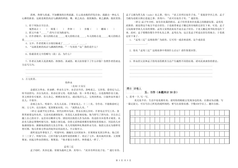 实验小学六年级语文【上册】期中考试试题 人教版（含答案）.doc_第3页