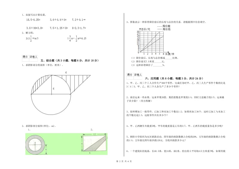 实验小学小升初数学能力测试试卷 长春版（附答案）.doc_第2页