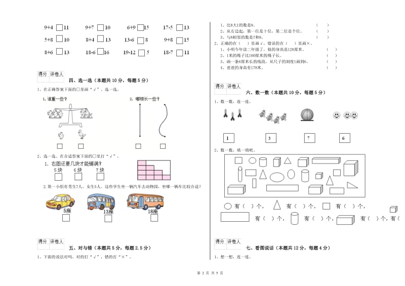 梅州市2019年一年级数学上学期期中考试试卷 附答案.doc_第2页