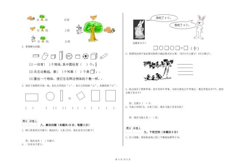 梅州市2019年一年级数学上学期期中考试试卷 附答案.doc_第3页