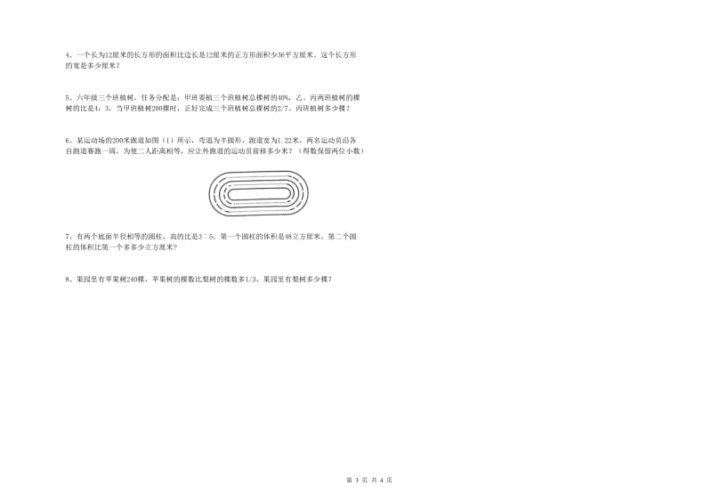 实验小学小升初数学综合练习试题C卷 江苏版（含答案）.doc_第3页