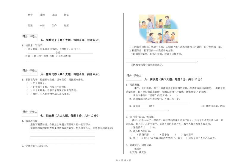 广东省2019年二年级语文【上册】同步检测试卷 附答案.doc_第2页