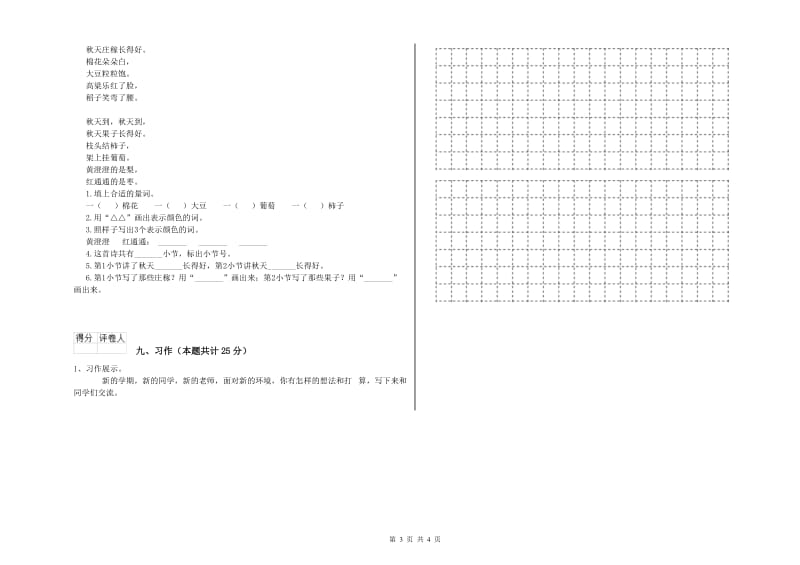 广东省2019年二年级语文【上册】同步检测试卷 附答案.doc_第3页