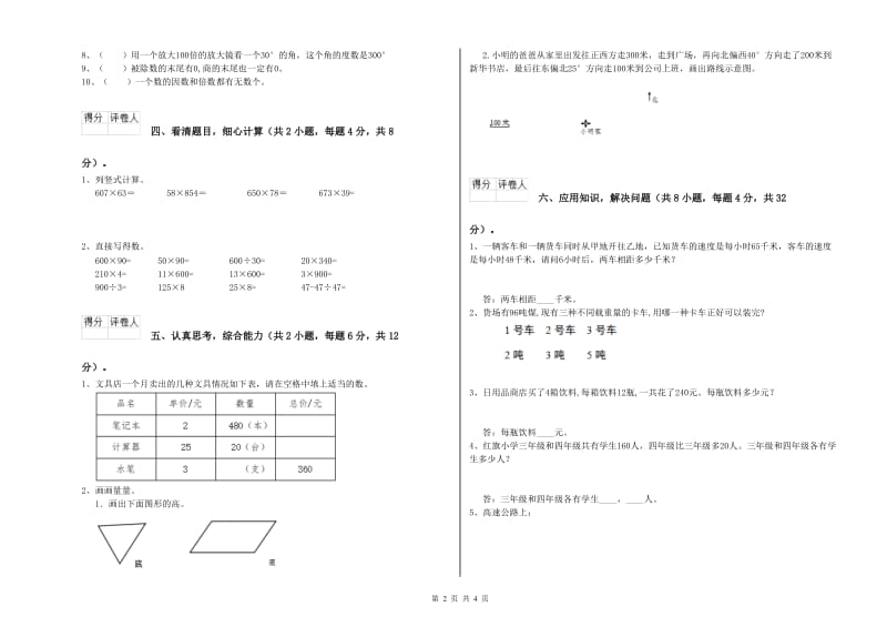 山东省2019年四年级数学【下册】月考试卷 附解析.doc_第2页