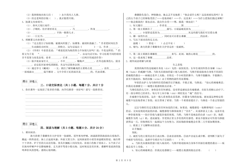 山西省小升初语文能力提升试卷C卷 附答案.doc_第2页