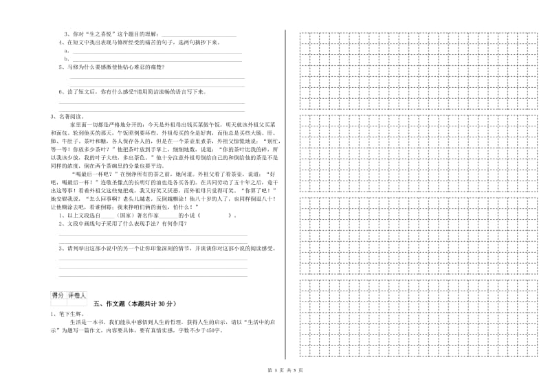 山西省小升初语文能力提升试卷C卷 附答案.doc_第3页