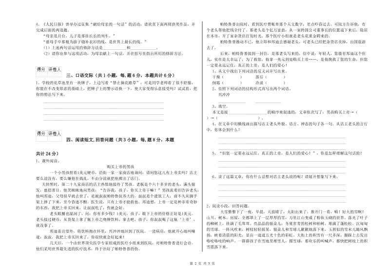 巴中市实验小学六年级语文【上册】期中考试试题 含答案.doc_第2页