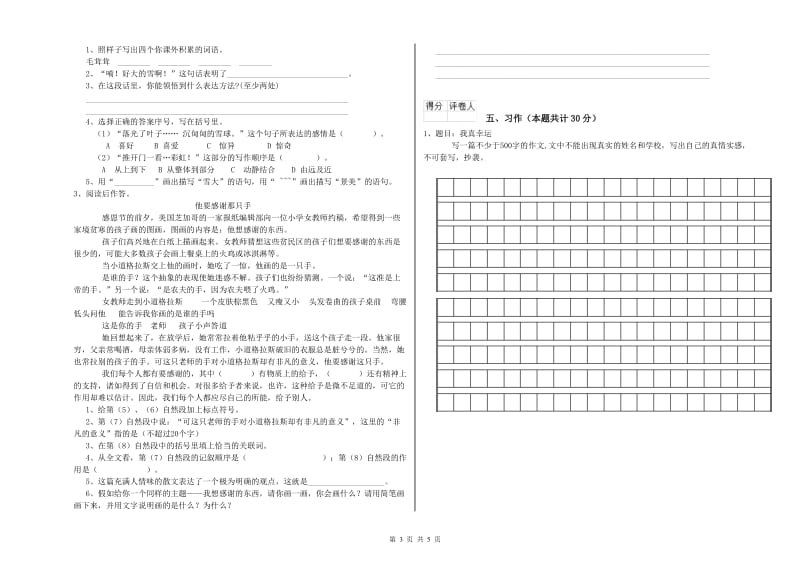 巴中市实验小学六年级语文【上册】期中考试试题 含答案.doc_第3页