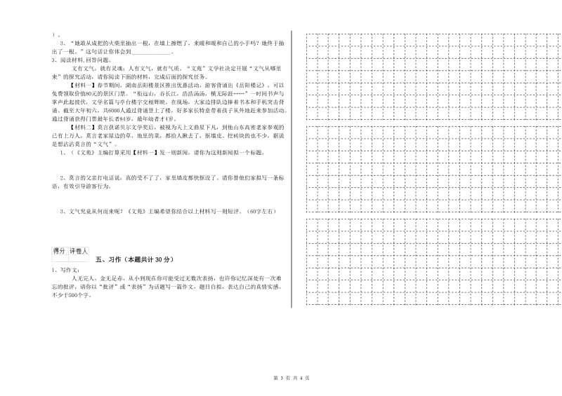 开封市实验小学六年级语文【上册】开学检测试题 含答案.doc_第3页