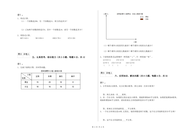 新人教版四年级数学【下册】自我检测试卷A卷 含答案.doc_第2页