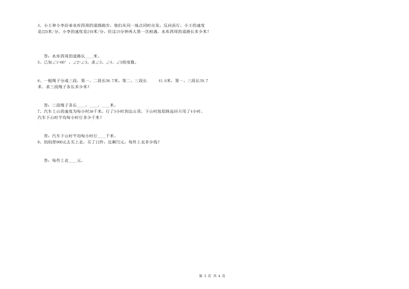 新人教版四年级数学【下册】自我检测试卷A卷 含答案.doc_第3页