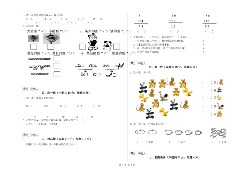 汕尾市2020年一年级数学上学期开学检测试卷 附答案.doc_第2页