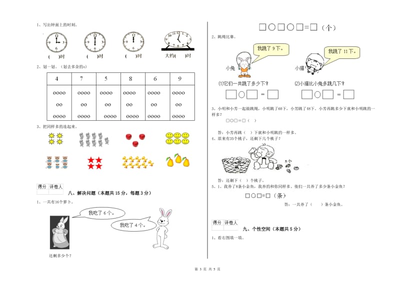 汕尾市2020年一年级数学上学期开学检测试卷 附答案.doc_第3页