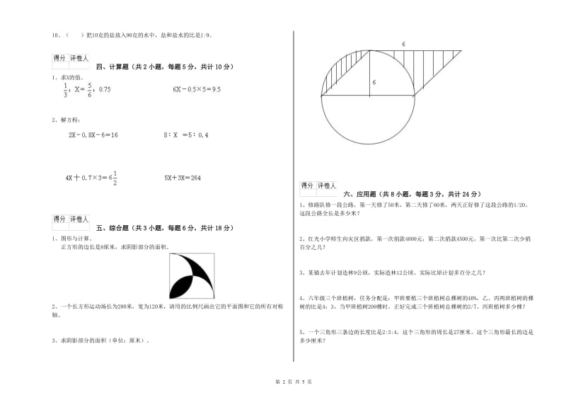 广西2020年小升初数学过关检测试卷B卷 附解析.doc_第2页