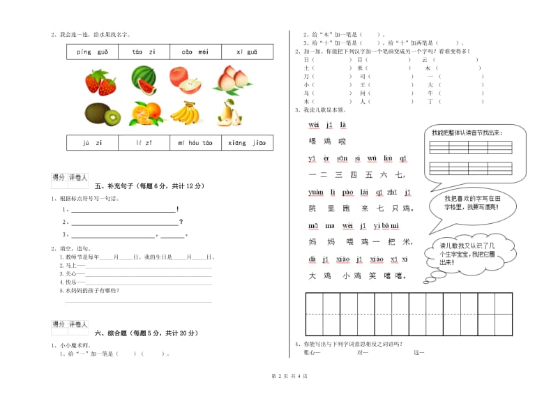 德宏傣族景颇族自治州实验小学一年级语文【下册】综合检测试卷 附答案.doc_第2页